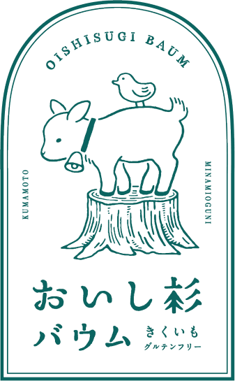 おいし杉バウム