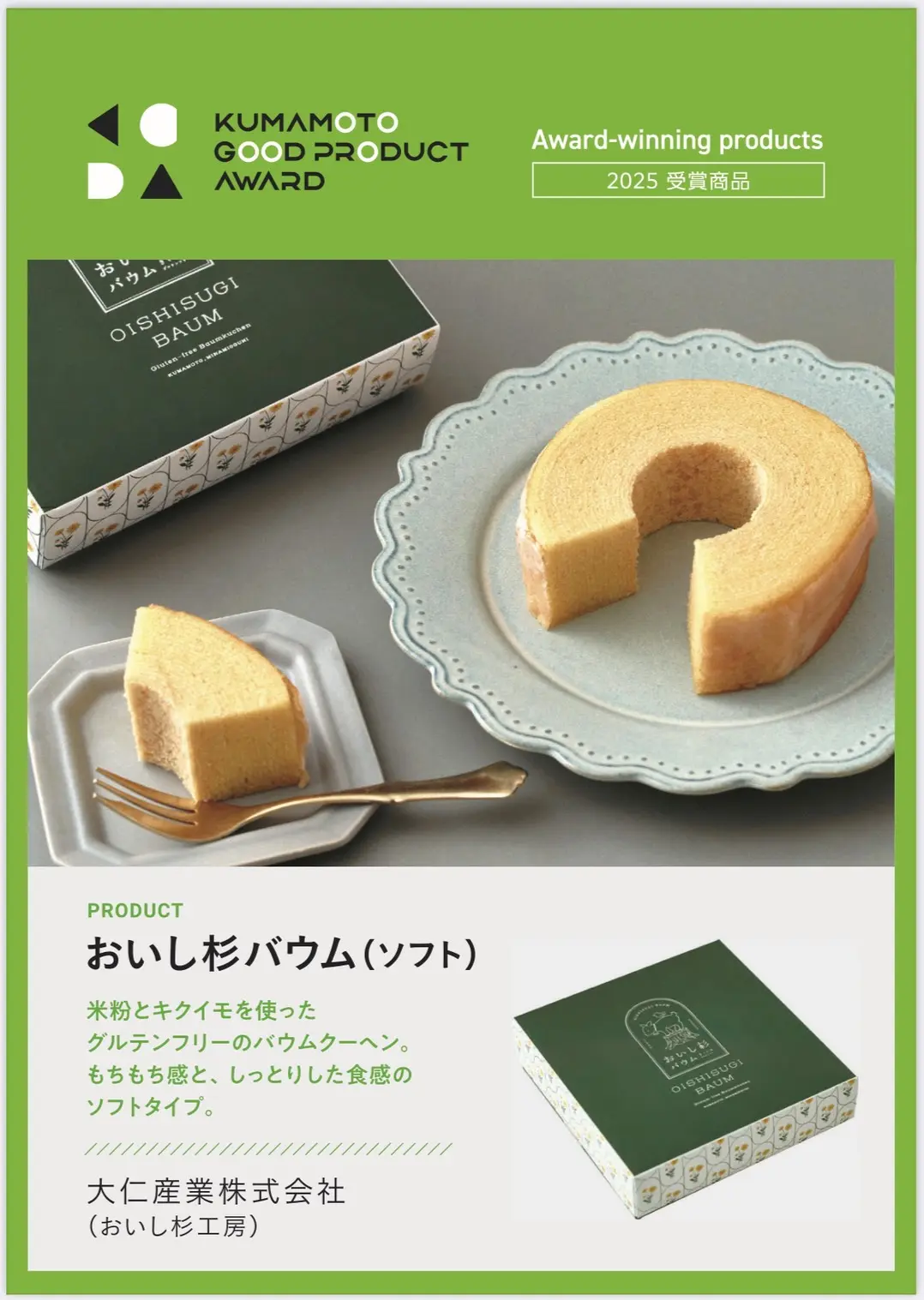 美味しいバウム(ソフト) 商品イメージ